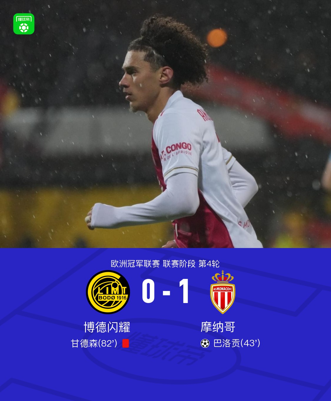  巴黎圣日耳曼vs摩纳哥比赛回顾 